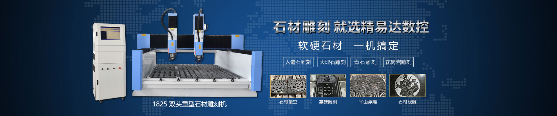 石材雕刻機|墓碑雕刻機|廣告雕刻機|木工雕刻機|湖南精易達科技有限公司_ 石材雕刻機|墓碑雕刻機|廣告雕刻機|木工雕刻機|湖南精易達科技有限公司_